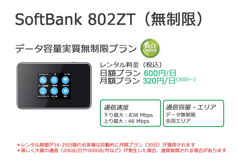 即日配送・無制限ポケットWi-Fiレンタル｜東京グッドスピードWi-Fi