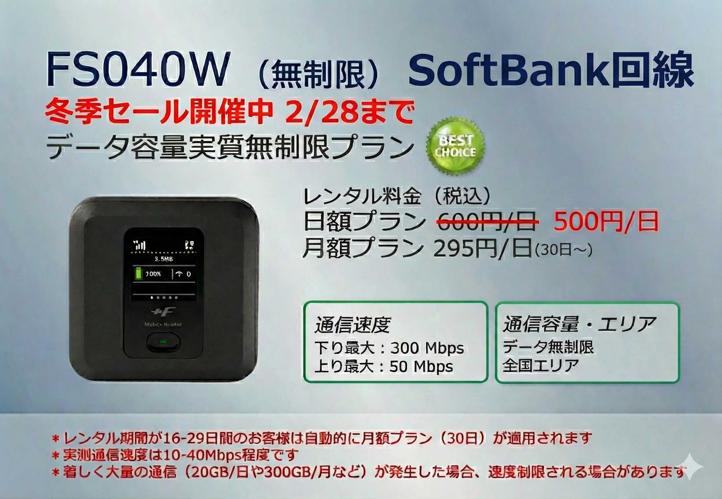 データ無制限対応 FS040WポケットWiFiレンタル