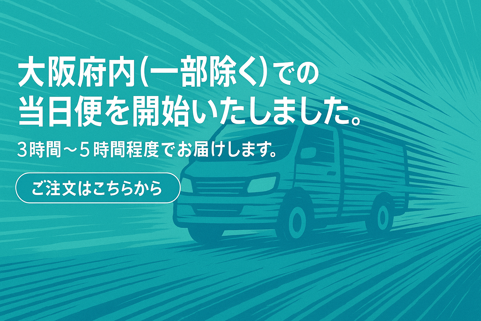 osaka_sameday